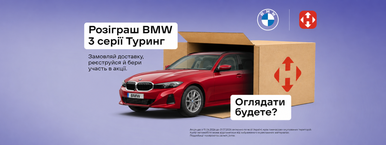 Нова пошта